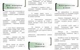 Жизнь. Просто и безопасно 2